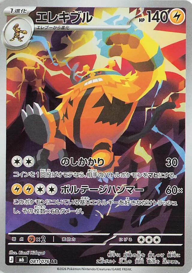 Electivire - 081/076 [M6: Storm Emeralda]