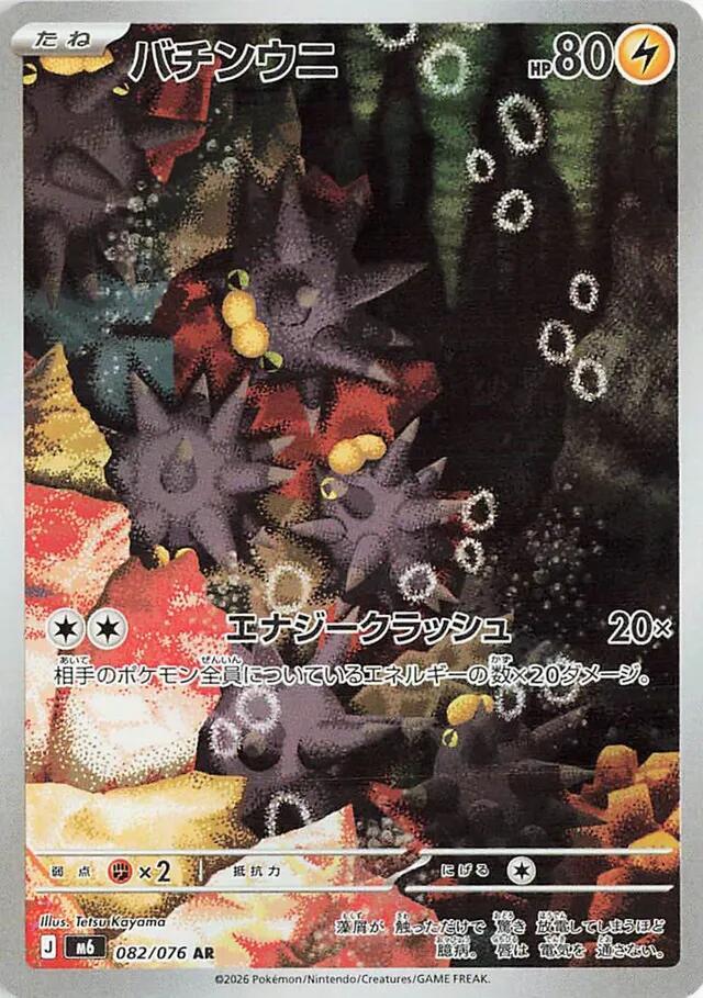 Pincurchin - 082/076 [M6: Storm Emeralda]