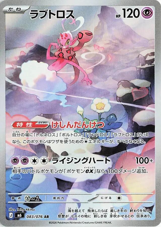 Enamorus - 083/076 [M6: Storm Emeralda]