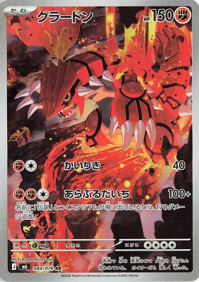 Groudon - 084/076 [M6: Storm Emeralda]
