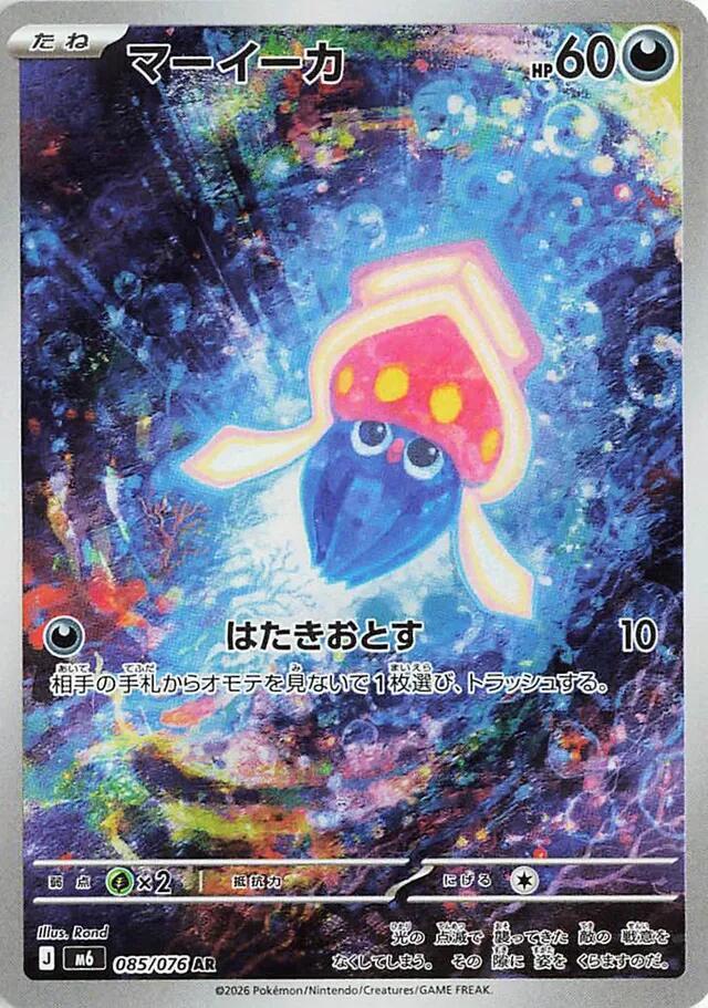 Inkay - 085/076 [M6: Storm Emeralda]