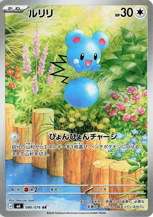 Azurill - 086/076 [M6: Storm Emeralda]