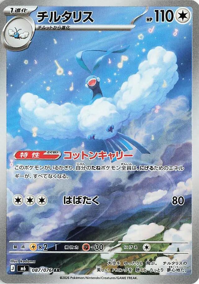 Altaria - 087/076 [M6: Storm Emeralda]