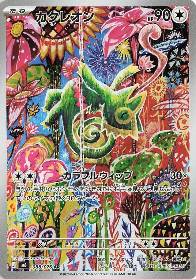 Kecleon - 088/076 [M6: Storm Emeralda]