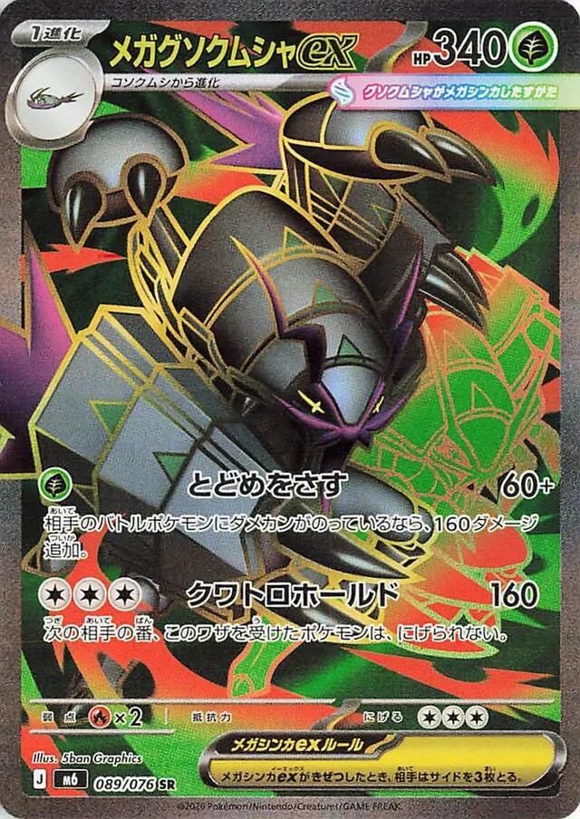 Mega Golisopod ex - 089/076 [M6: Storm Emeralda]