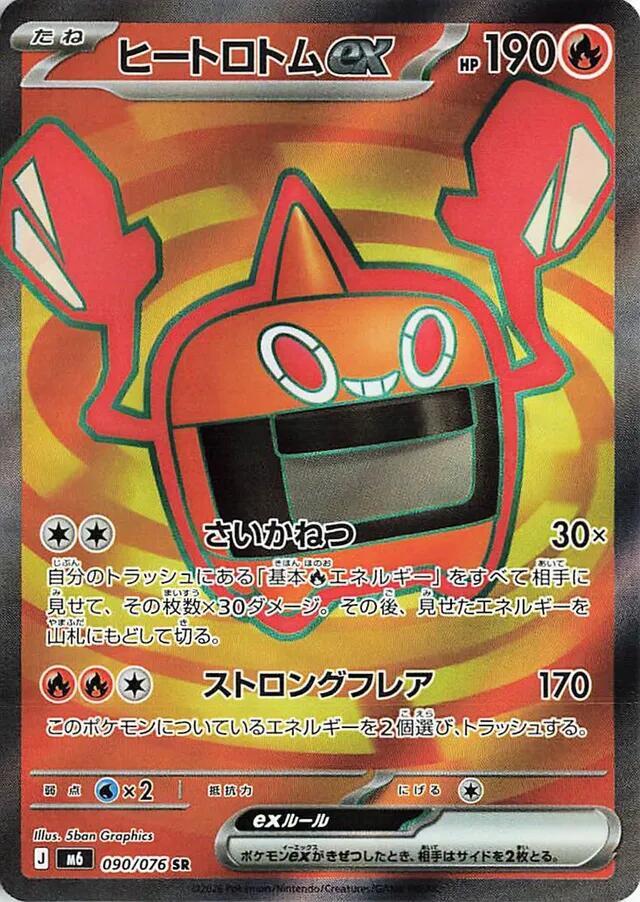 Heat Rotom ex - 090/076 [M6: Storm Emeralda]