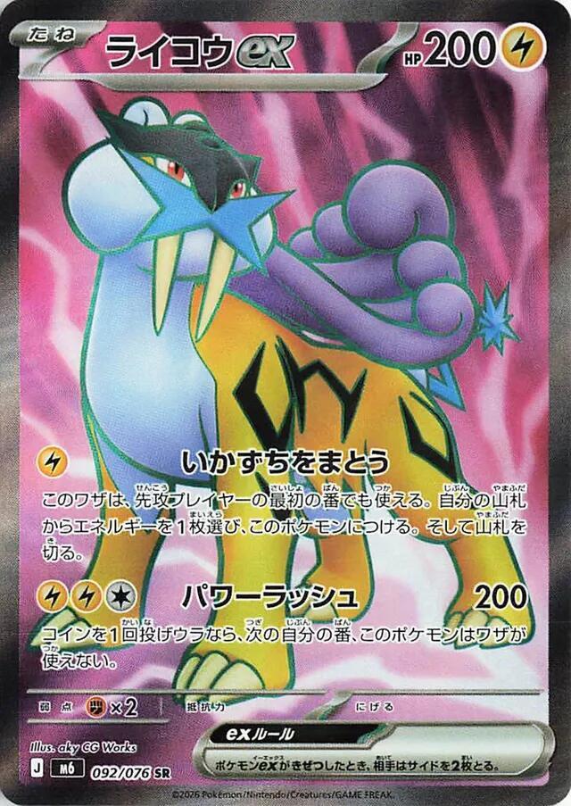 Raikou ex - 092/076 [M6: Storm Emeralda]
