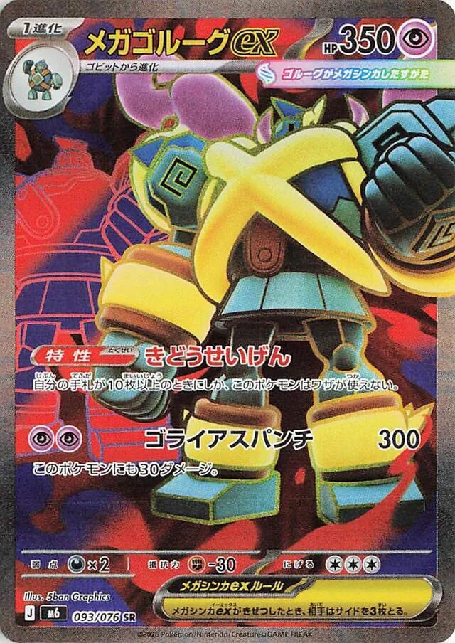 Mega Golurk ex - 093/076 [M6: Storm Emeralda]