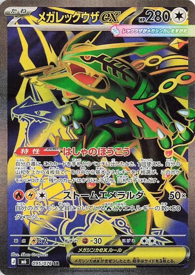 Mega Rayquaza ex - 095/076 [M6: Storm Emeralda]