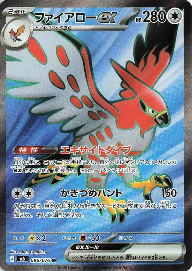 Talonflame ex - 096/076 [M6: Storm Emeralda]