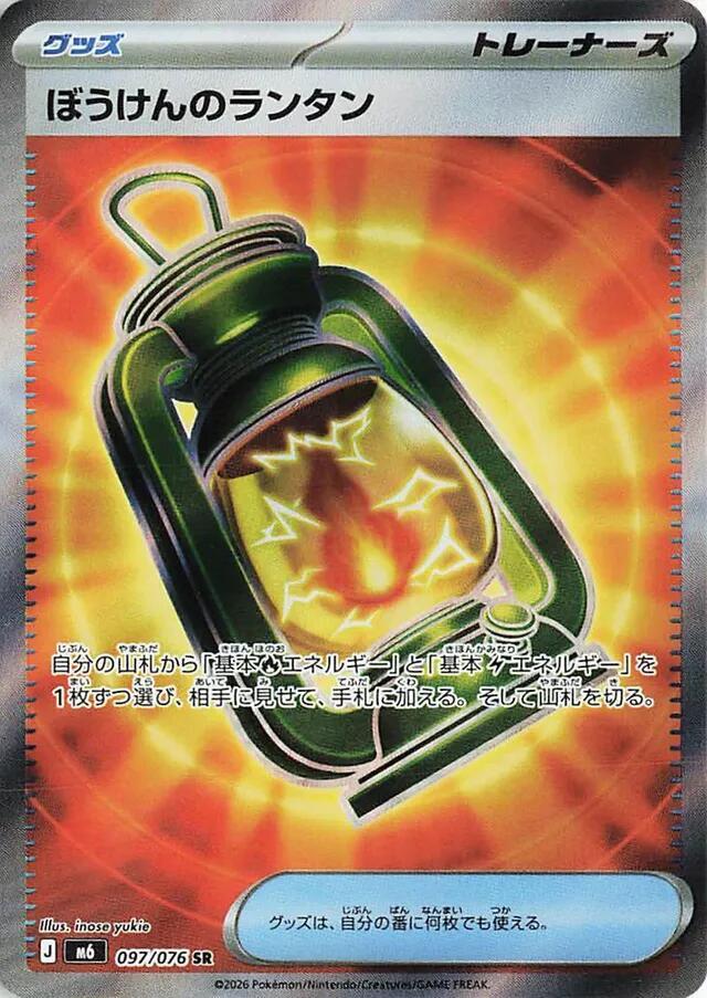 Adventuring Lantern - 097/076 [M6: Storm Emeralda]