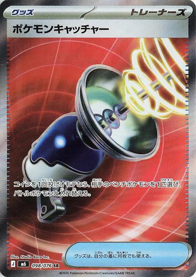 Pokemon Catcher (098/076) [M6: Storm Emeralda]