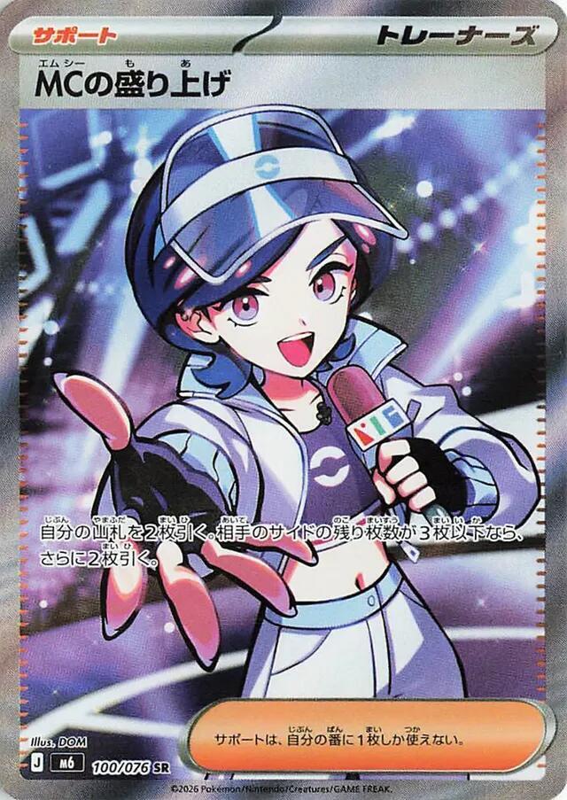 Emcee's Hype - 100/076 [M6: Storm Emeralda]