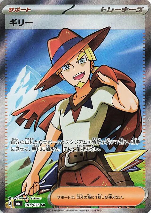 Aarune - 101/076 [M6: Storm Emeralda]