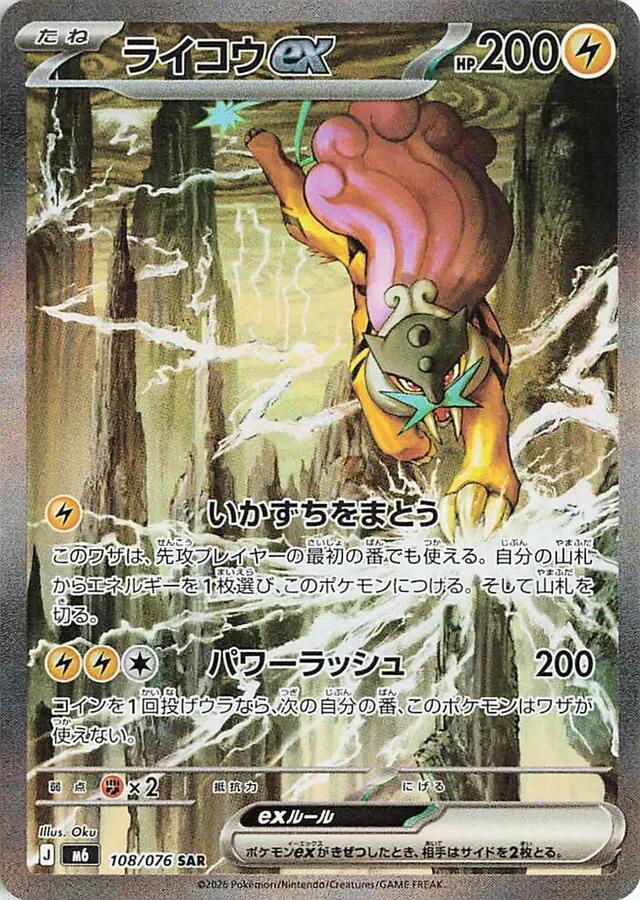 Raikou ex - 108/076 [M6: Storm Emeralda]