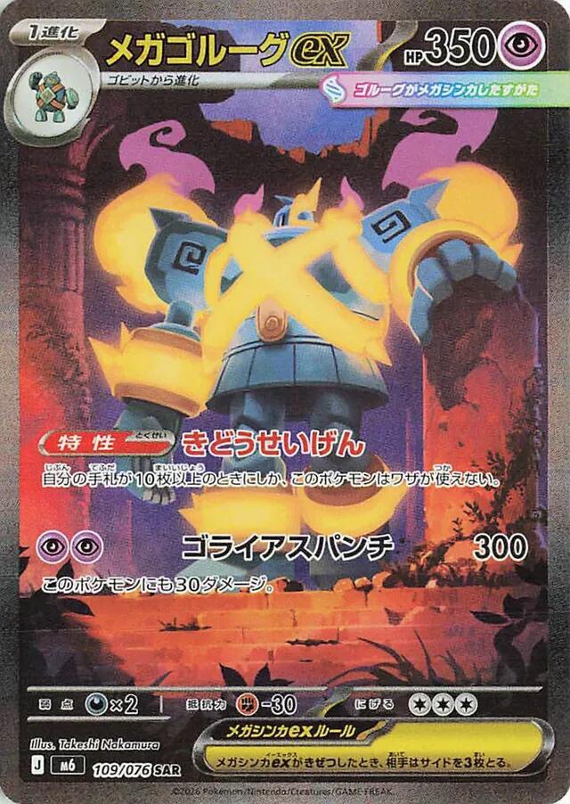 Mega Golurk ex - 109/076 [M6: Storm Emeralda]
