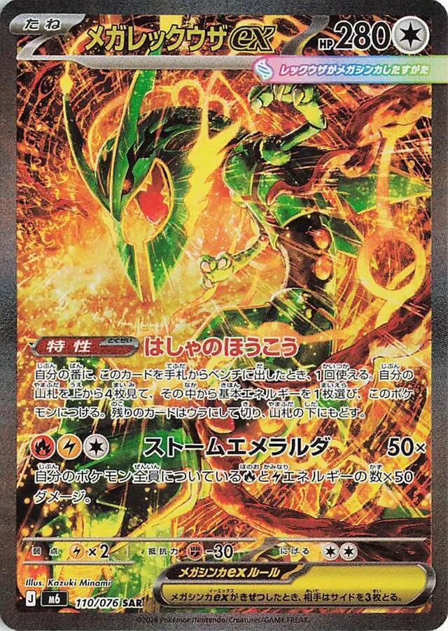 Mega Rayquaza ex - 110/076 [M6: Storm Emeralda]