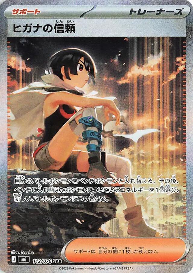 Zinnia's Trust - 112/076 [M6: Storm Emeralda]