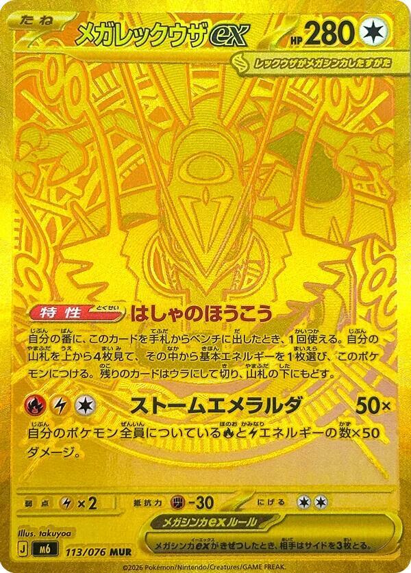 Mega Rayquaza ex - 113/076 [M6: Storm Emeralda]
