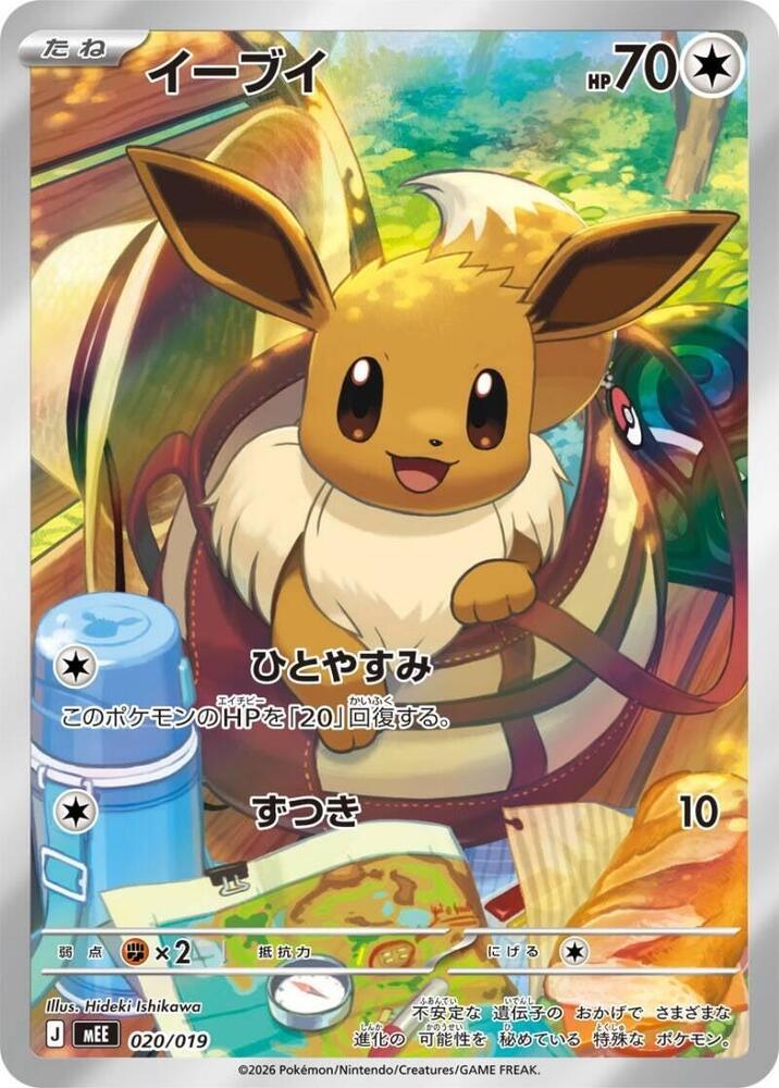 Eevee - 020/019 [MEE: Starter Set ex Eevee ex]