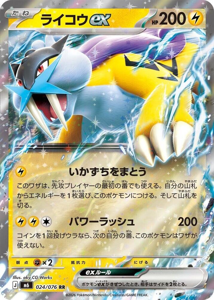 Raikou ex - 024/076 [M6: Storm Emeralda]