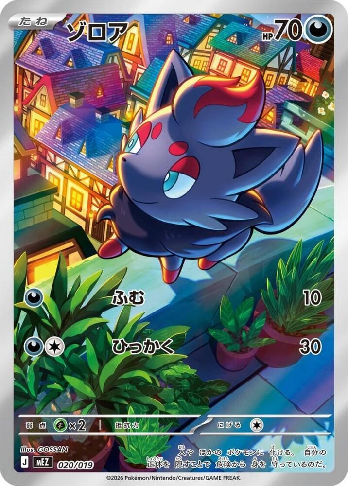 Zorua - 020/019 [MEZ: Starter Set ex Zoroark ex]