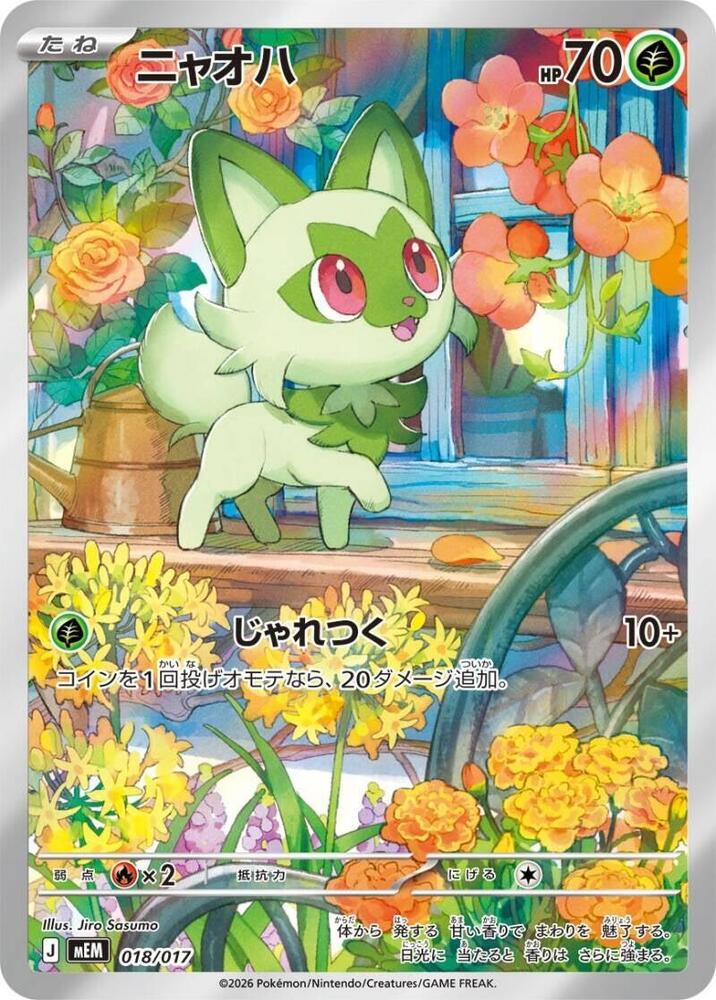 Sprigatito - 018/017 [MEM: Starter Set ex Meowscarada ex]