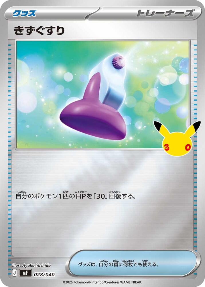 Potion (028/040) [MF: 30th CELEBRATION Premium Deck Set Espeon & Umbreon]