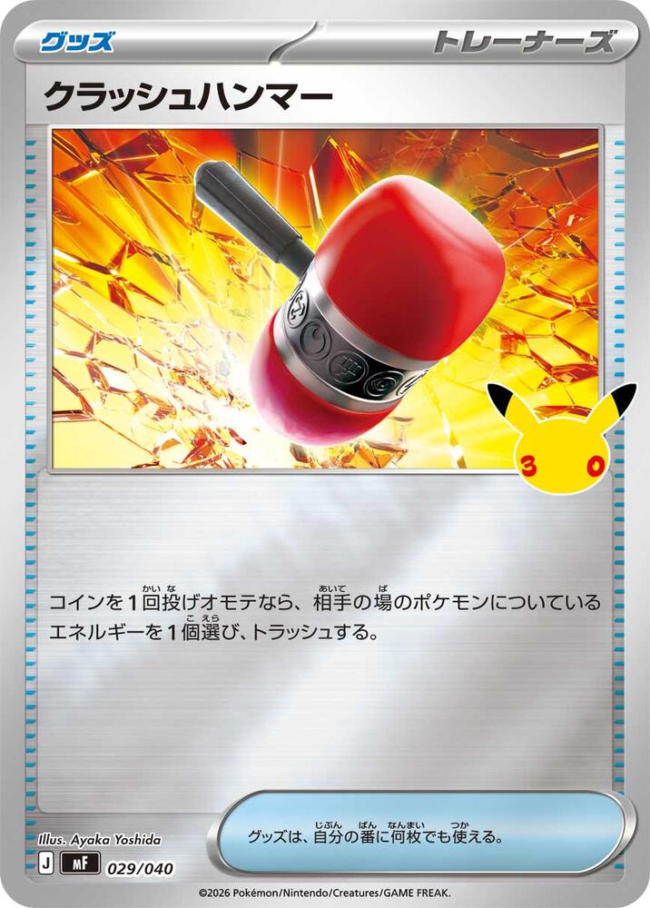 Crushing Hammer (029/040) [MF: 30th CELEBRATION Premium Deck Set Espeon & Umbreon]
