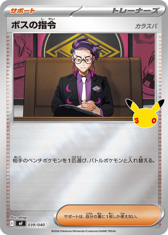 Boss's Orders [Corbeau] (039/040) [MF: 30th CELEBRATION Premium Deck Set Espeon & Umbreon]