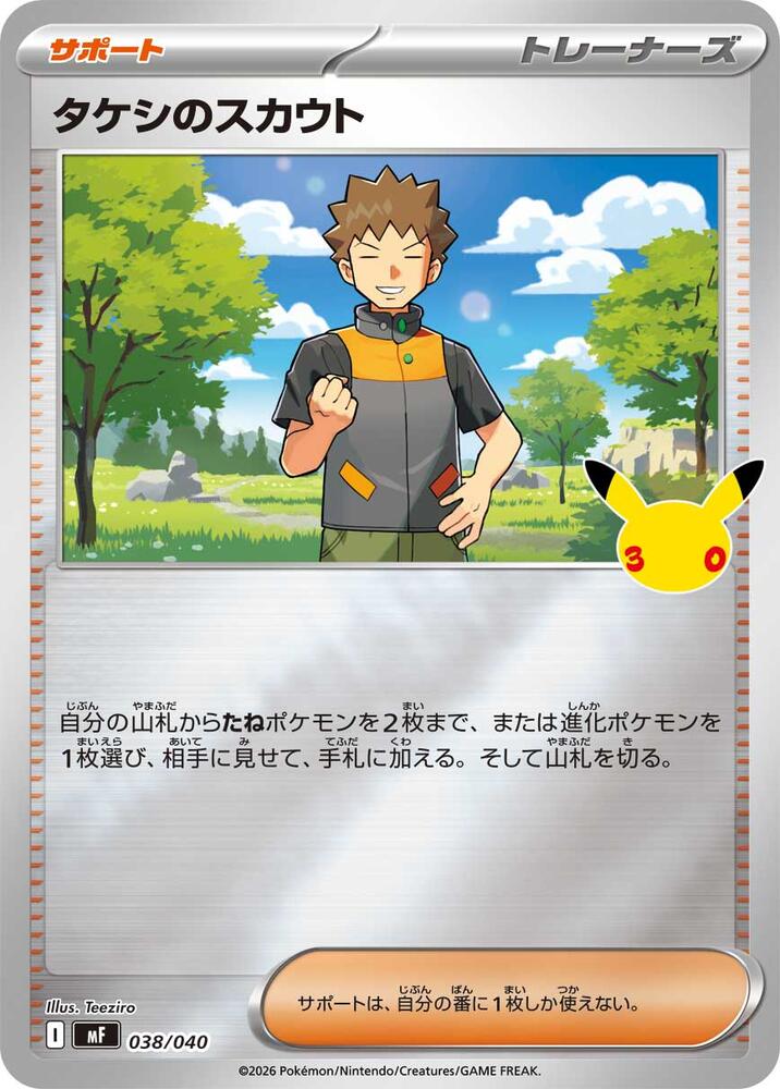 Brock's Scouting (038/040) [MF: 30th CELEBRATION Premium Deck Set Espeon & Umbreon]