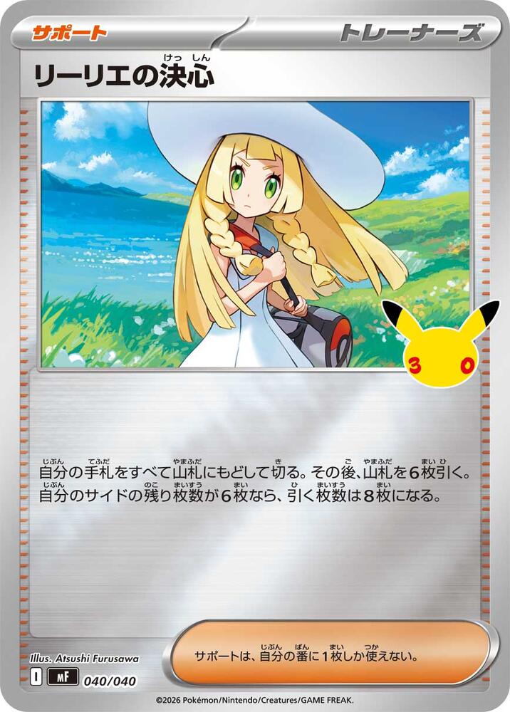 Lillie's Determination (040/040) [MF: 30th CELEBRATION Premium Deck Set Espeon & Umbreon]