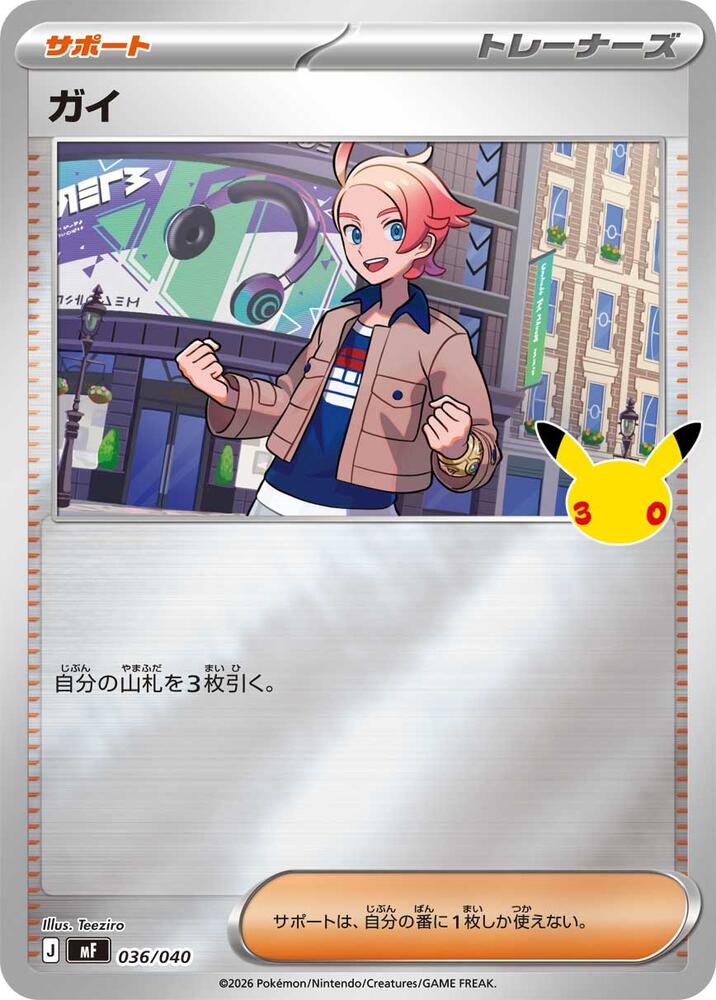 Urbain (036/040) [MF: 30th CELEBRATION Premium Deck Set Espeon & Umbreon]