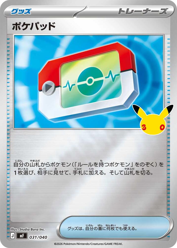Poke Pad (031/040) [MF: 30th CELEBRATION Premium Deck Set Espeon & Umbreon]