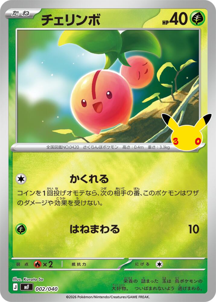 Cherubi (002/040) [MF: 30th CELEBRATION Premium Deck Set Espeon & Umbreon]