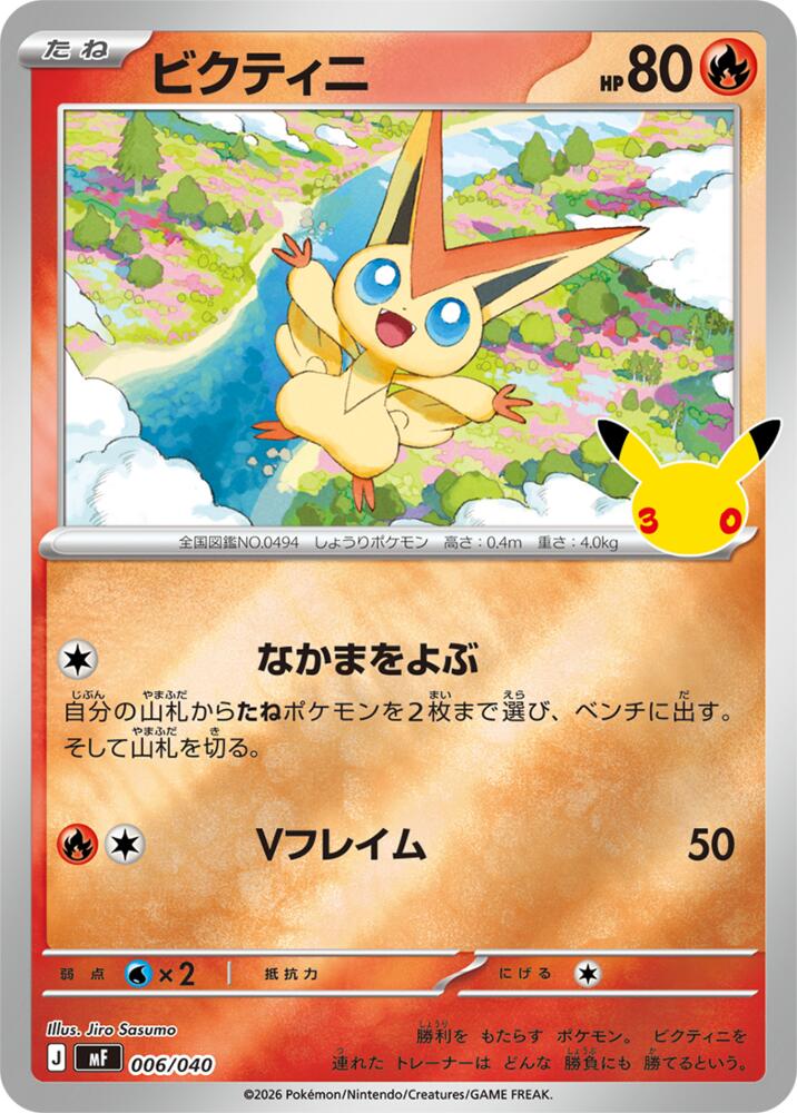 Victini - 006/040 [MF: 30th CELEBRATION Premium Deck Set Espeon & Umbreon]