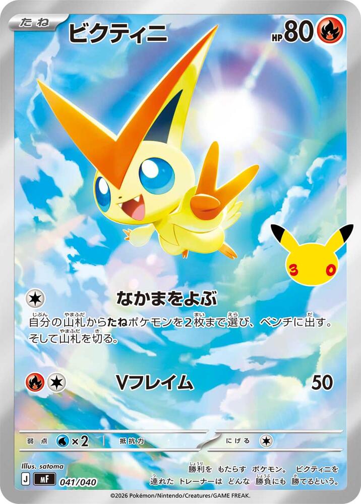 Victini - 041/040 [MF: 30th CELEBRATION Premium Deck Set Espeon & Umbreon]