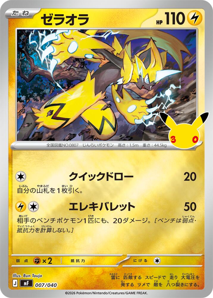 Zeraora - 007/040 [MF: 30th CELEBRATION Premium Deck Set Espeon & Umbreon]