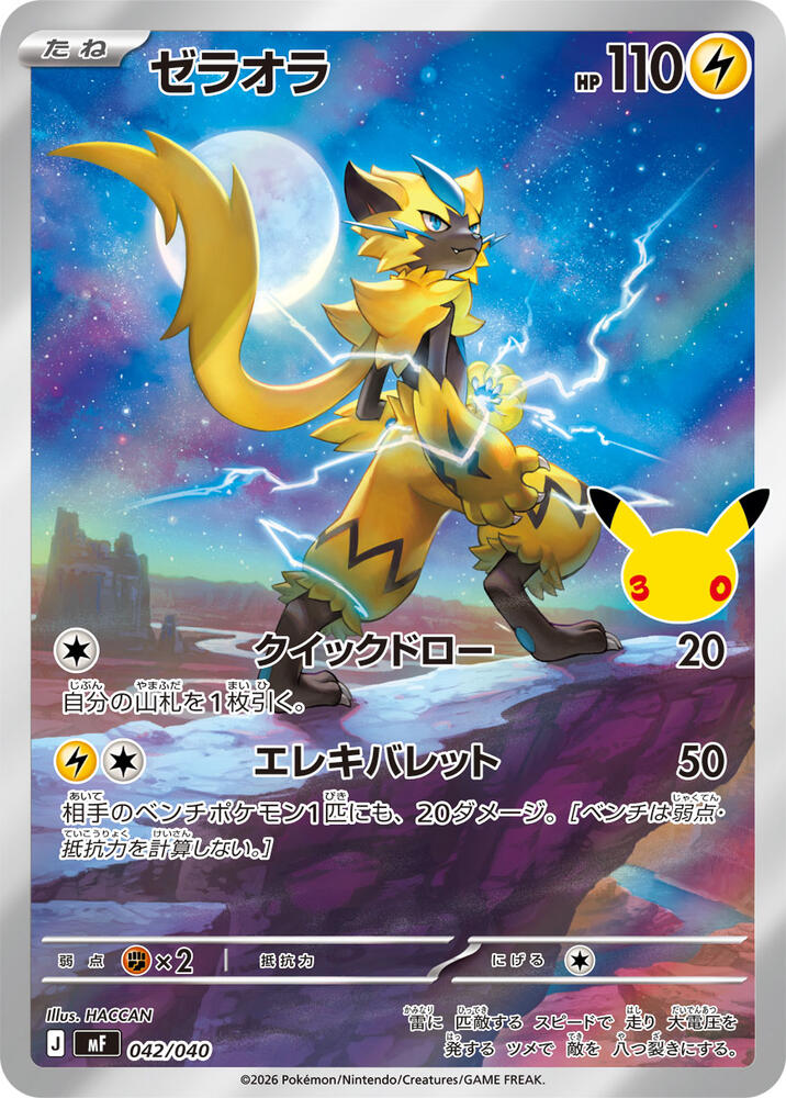 Zeraora - 042/040 [MF: 30th CELEBRATION Premium Deck Set Espeon & Umbreon]