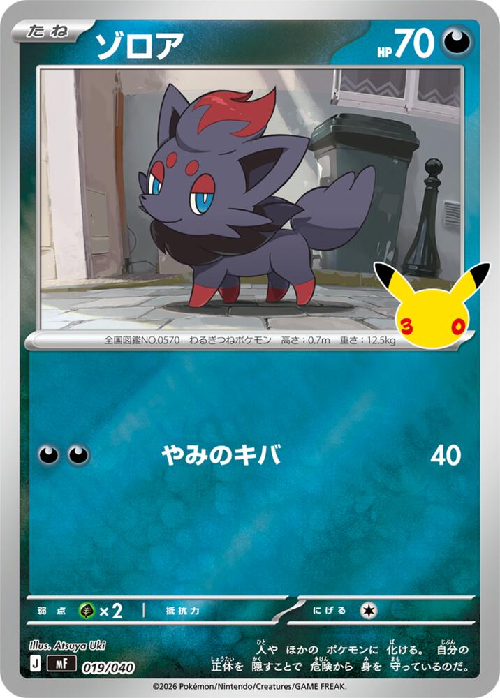 Zorua (019/040) [MF: 30th CELEBRATION Premium Deck Set Espeon & Umbreon]
