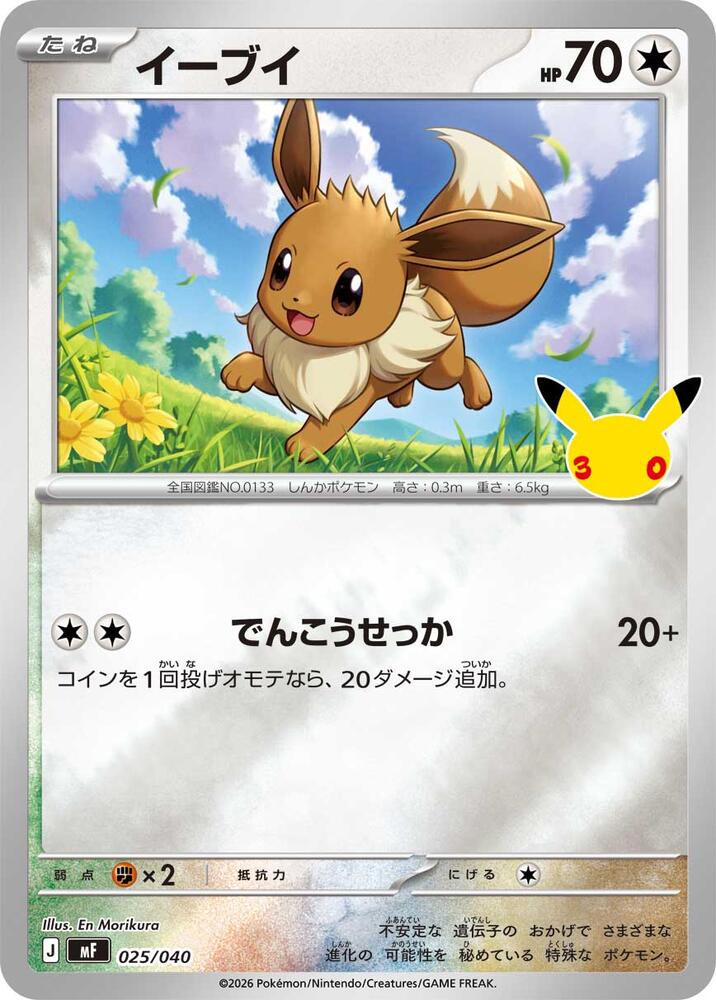 Eevee - 025/040 [MF: 30th CELEBRATION Premium Deck Set Espeon & Umbreon]