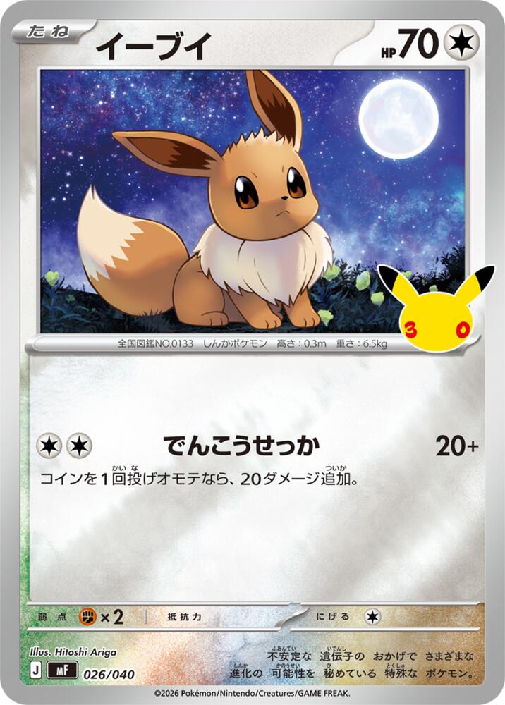 Eevee - 026/040 [MF: 30th CELEBRATION Premium Deck Set Espeon & Umbreon]