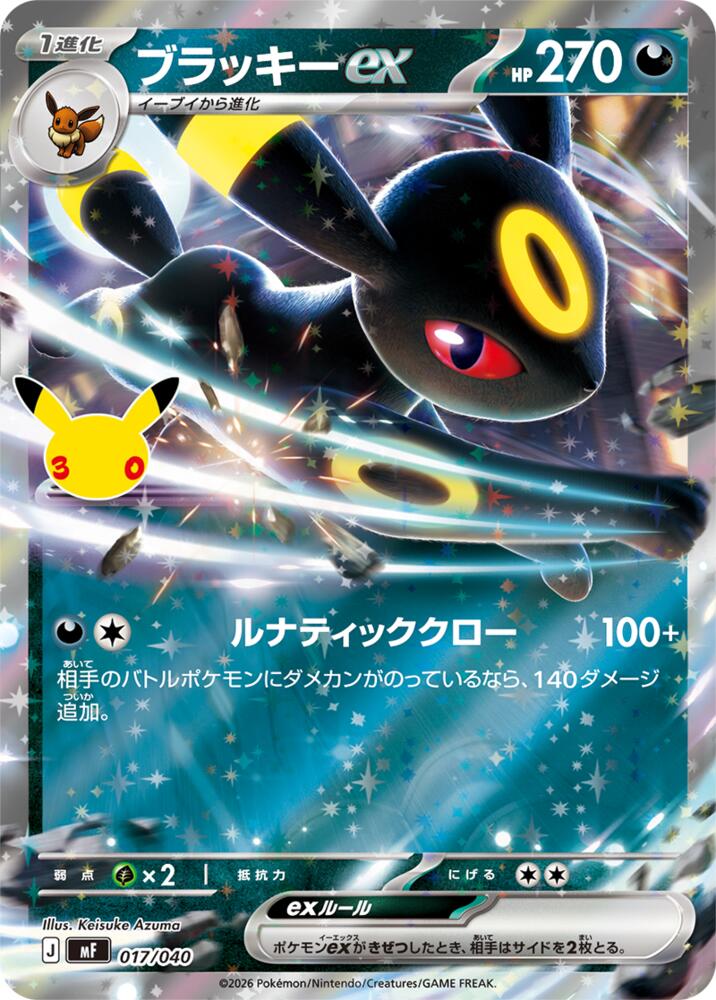 Umbreon ex - 017/040 [MF: 30th CELEBRATION Premium Deck Set Espeon & Umbreon]