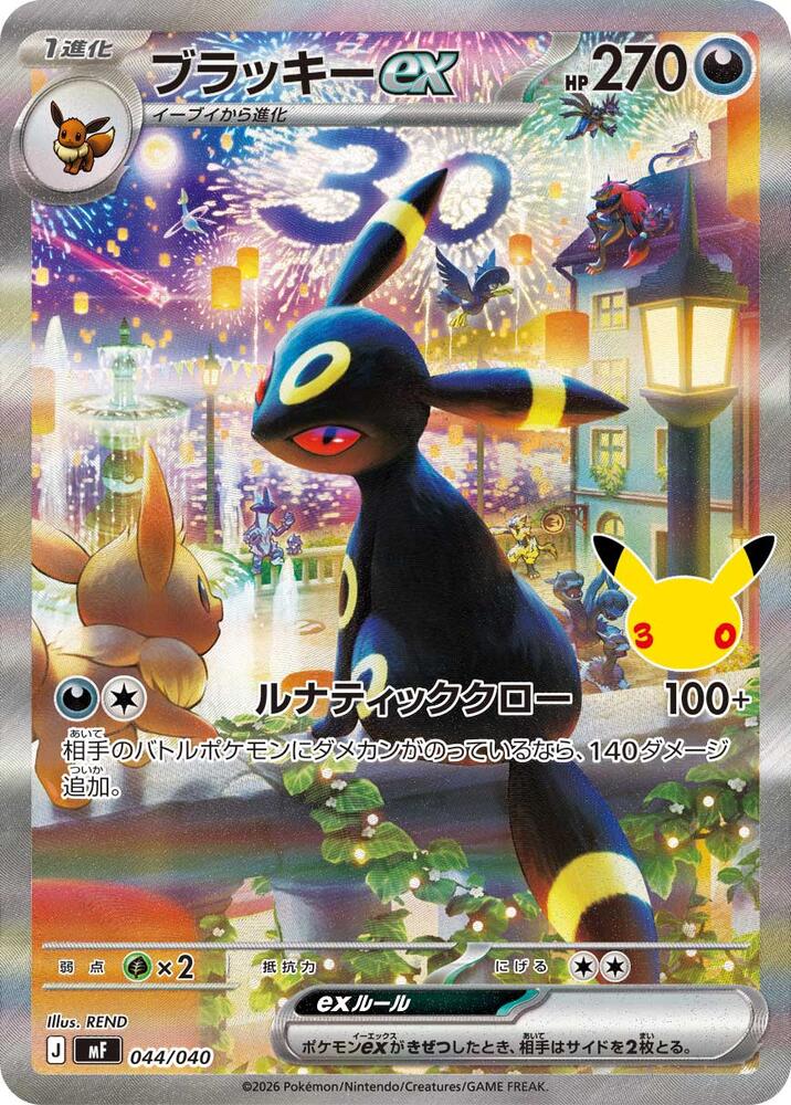 Umbreon ex - 044/040 [MF: 30th CELEBRATION Premium Deck Set Espeon & Umbreon]