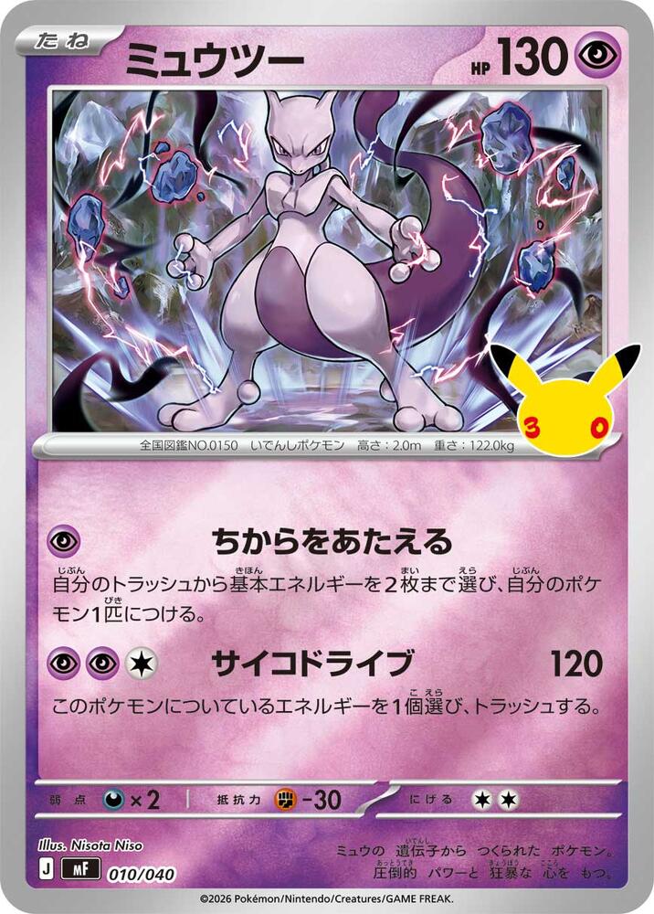 Mewtwo (010/040) [MF: 30th CELEBRATION Premium Deck Set Espeon & Umbreon]