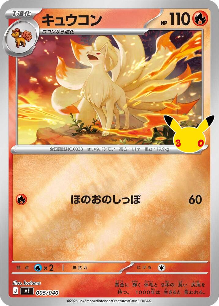 Ninetales (005/040) [MF: 30th CELEBRATION Premium Deck Set Espeon & Umbreon]