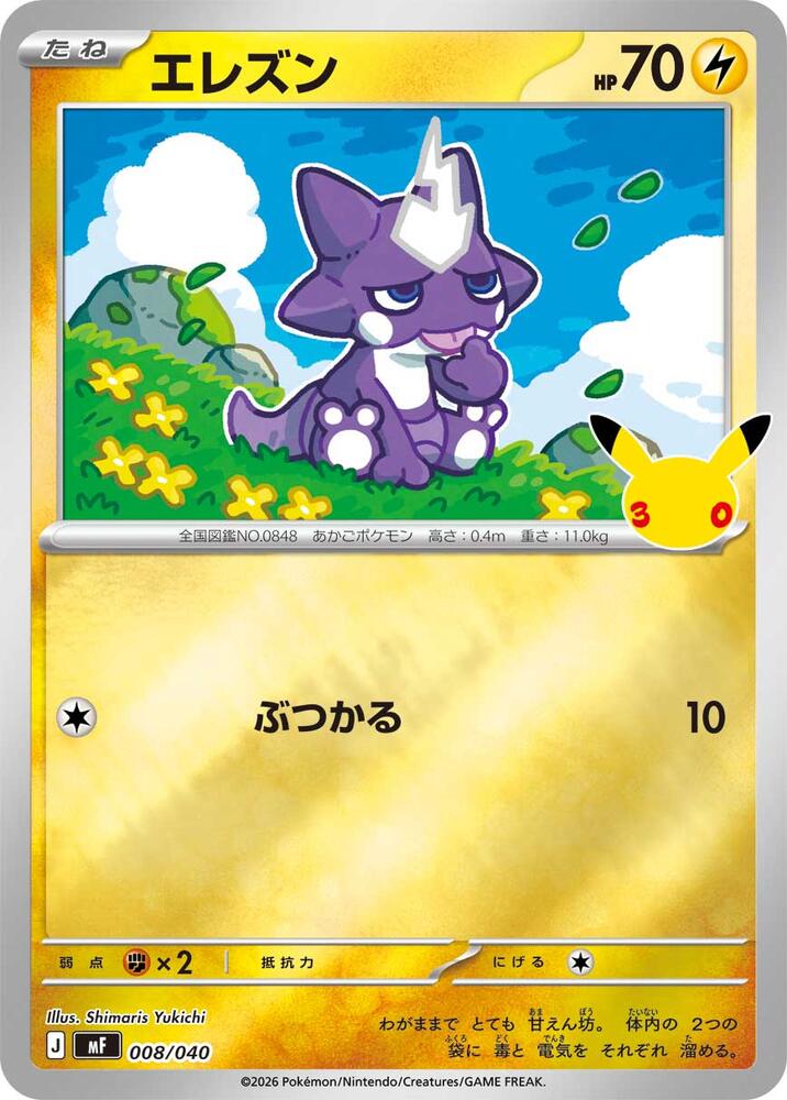 Toxel (008/040) [MF: 30th CELEBRATION Premium Deck Set Espeon & Umbreon]
