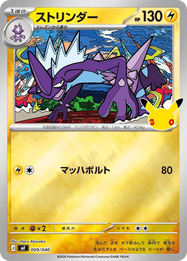 Toxtricity (009/040) [MF: 30th CELEBRATION Premium Deck Set Espeon & Umbreon]