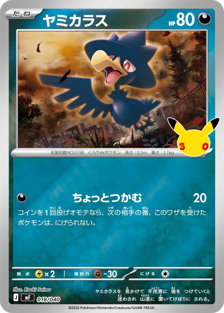 Murkrow (018/040) [MF: 30th CELEBRATION Premium Deck Set Espeon & Umbreon]