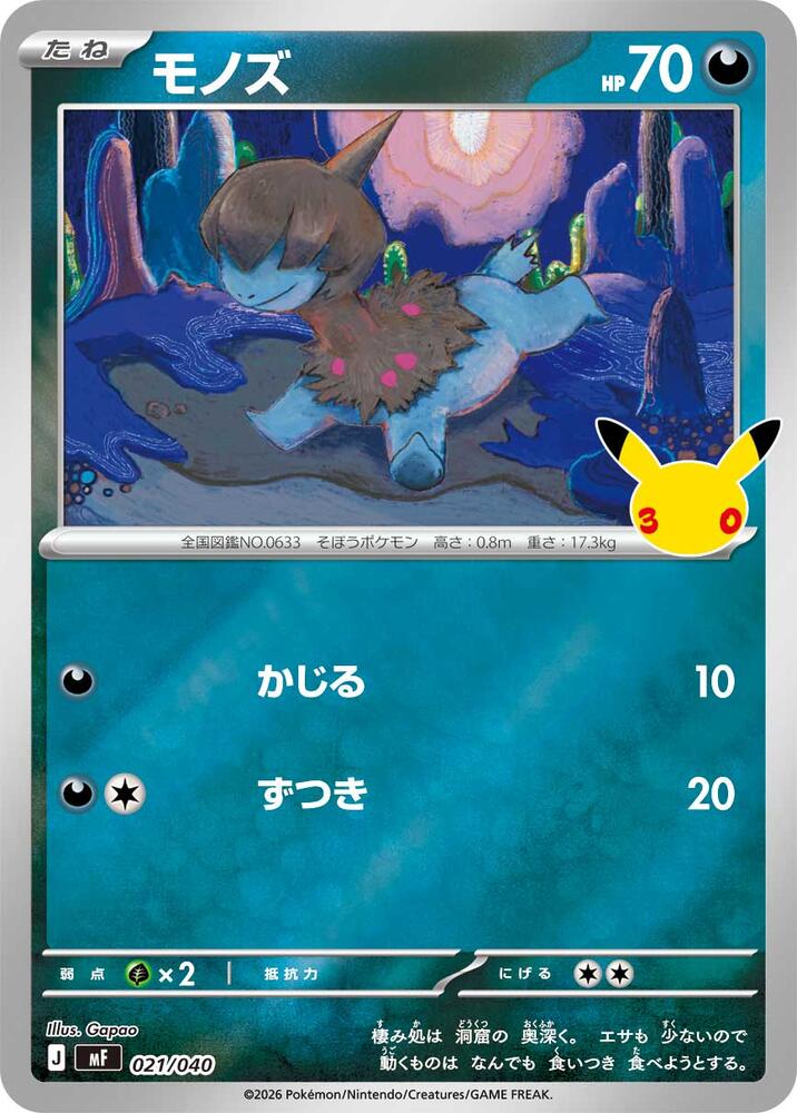 Deino (021/040) [MF: 30th CELEBRATION Premium Deck Set Espeon & Umbreon]